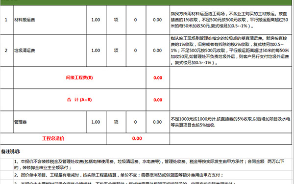 装修报价单