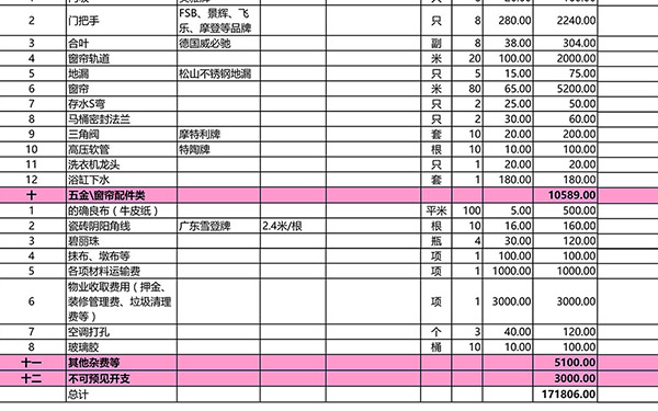 装修报价单