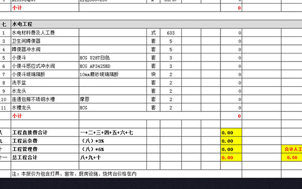 装修报价单明细