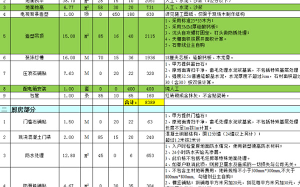 装修报价单明细