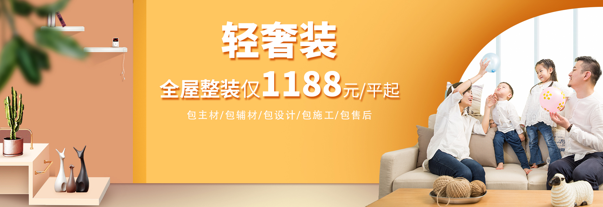 杭州房子装修套餐，《轻奢装》  仅需1188元/㎡