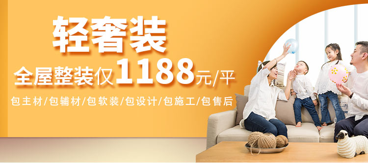 杭州房子装修套餐，《轻奢装》  仅需1188元/㎡