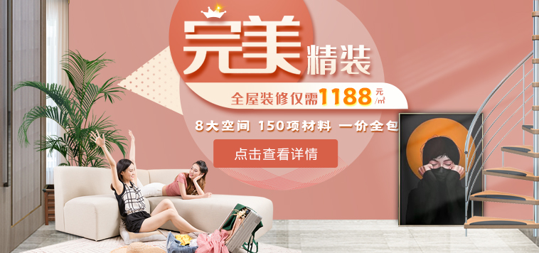 杭州房子装修套餐，《轻奢装》  仅需1188元/㎡